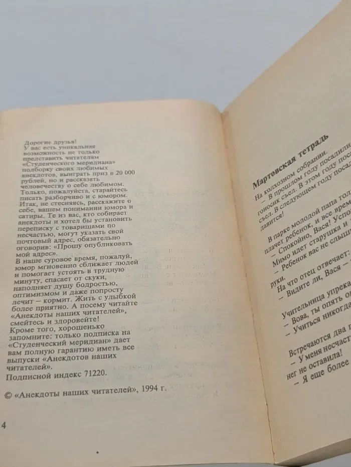 Библиотека для чтения "Студенческого Меридиана“. Анекдоты наших читателей. Выпуск № 2