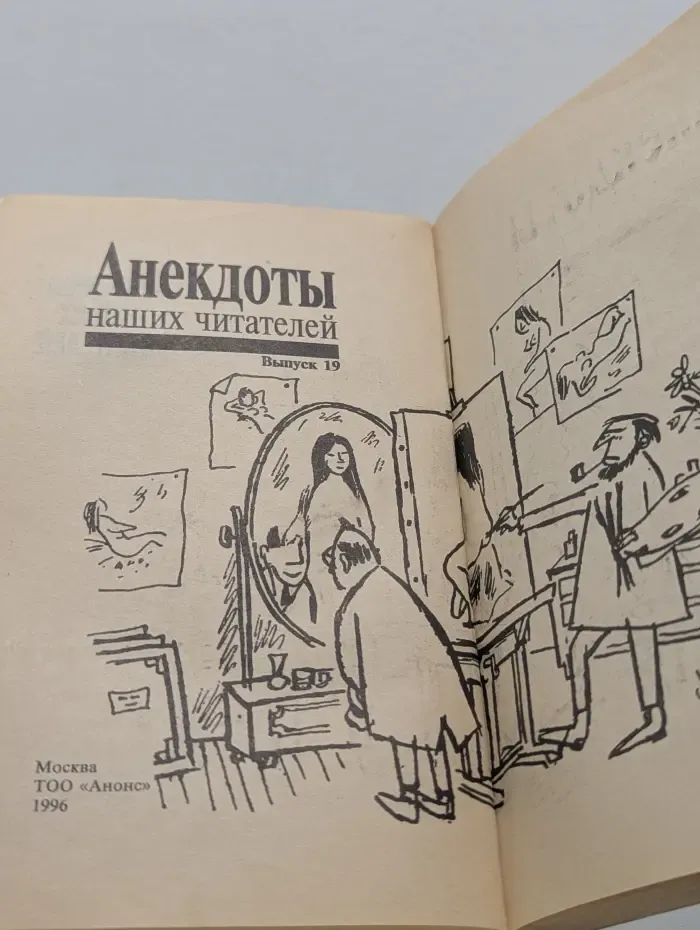 Анекдоты наших читателей. Выпуск № 19