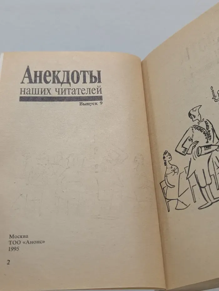 Анекдоты наших читателей. Выпуск № 9