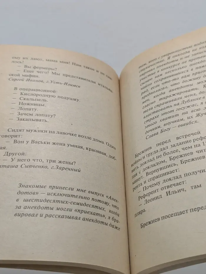 Анекдоты наших читателей. Выпуск № 10/1995