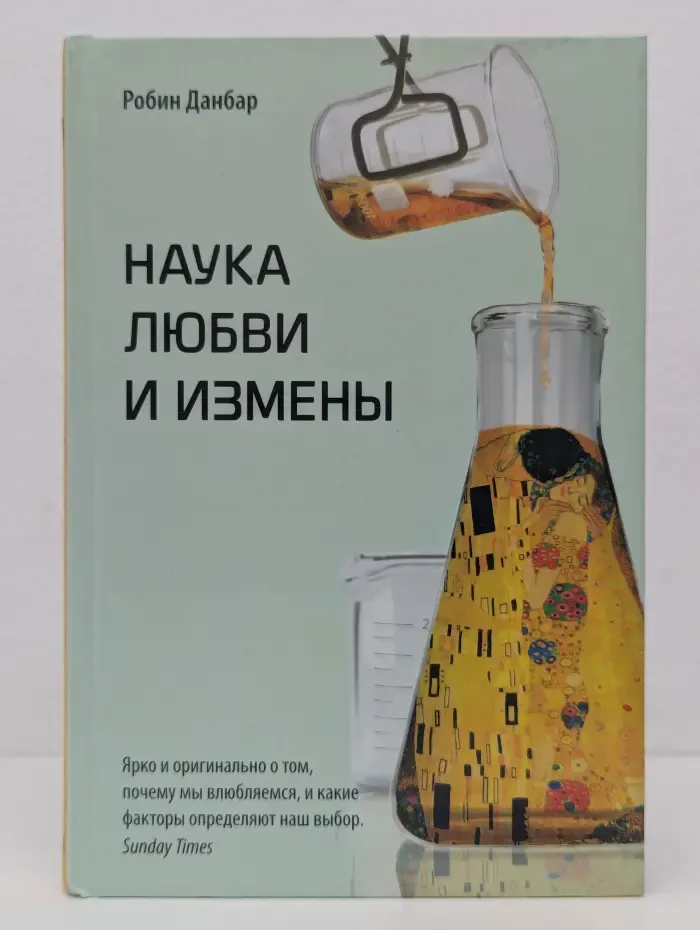 Наука любви и измены