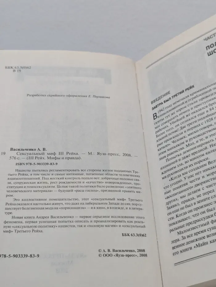 III Рейх. Мифы и правда. Сексуальный миф III Рейха