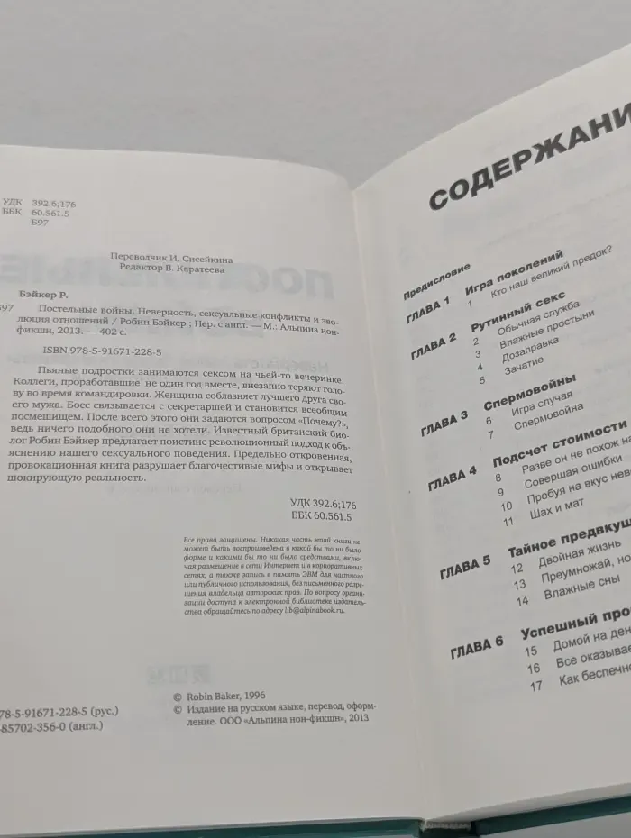 Постельные войны