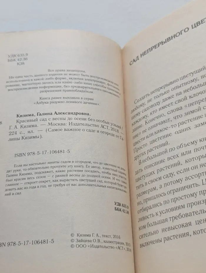 Самое важное о саде и огороде от Галины Кизимы. Красивый сад с весны до осени без особых усилий