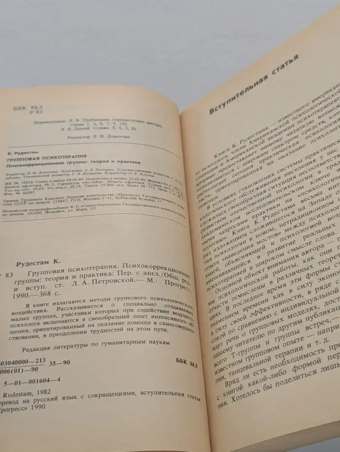 Групповая психотерапия. Психокоррекционные группы.Теория и практика