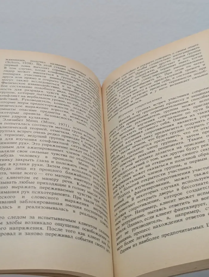 Групповая психотерапия. Психокоррекционные группы.Теория и практика