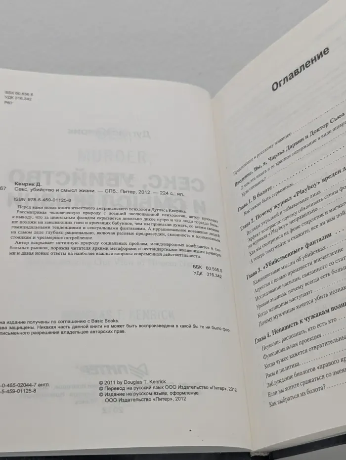 Мастера психологии. Секс, убийство и смысл жизни