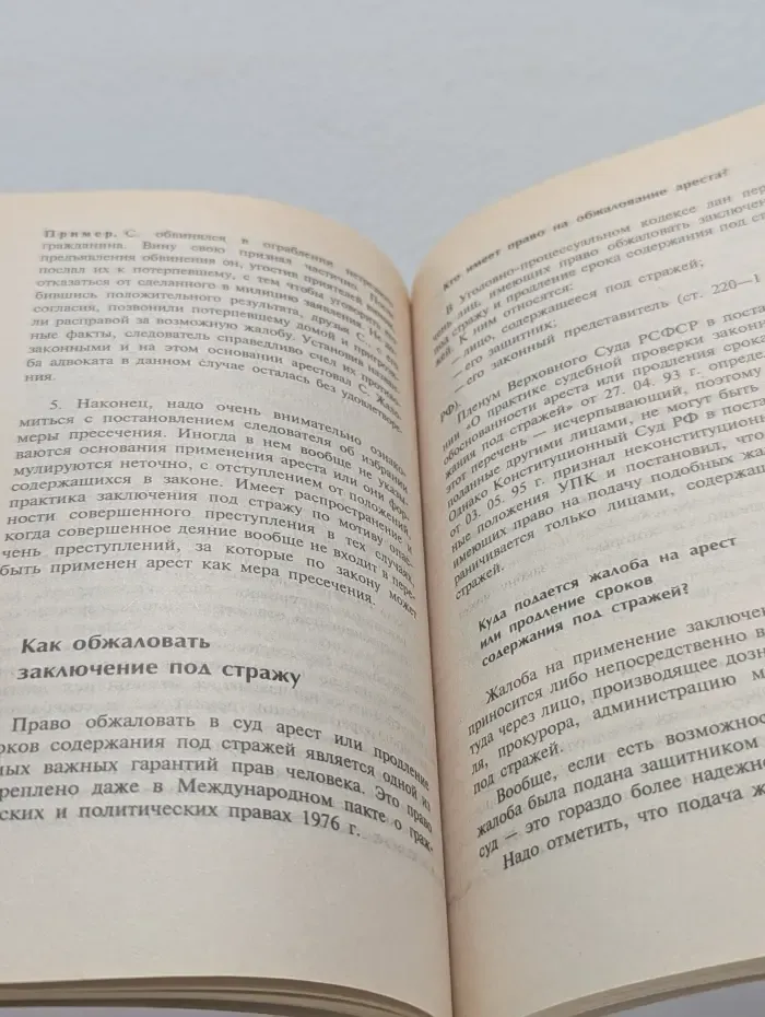 Советы юриста на все случаи жизни. Советы задержанным, подозреваемым, обвиняемым