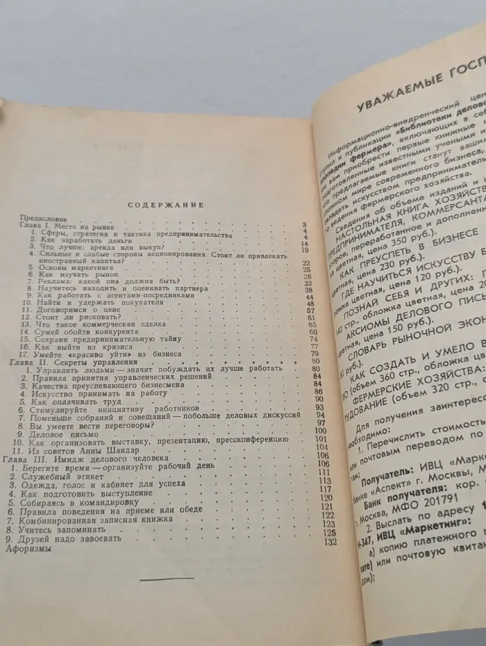 Как преуспеть в бизнесе