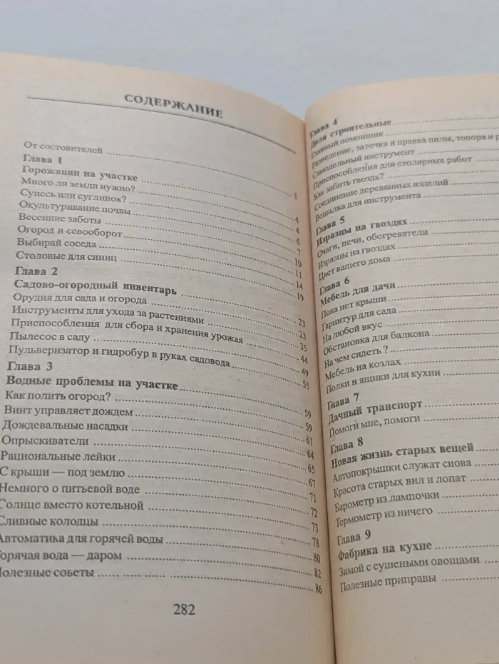 Мои 6 соток. Новые дачные хитрости
