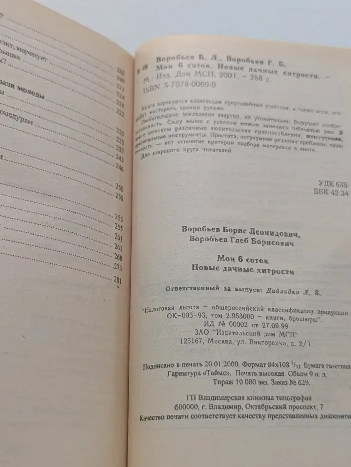 Мои 6 соток. Новые дачные хитрости