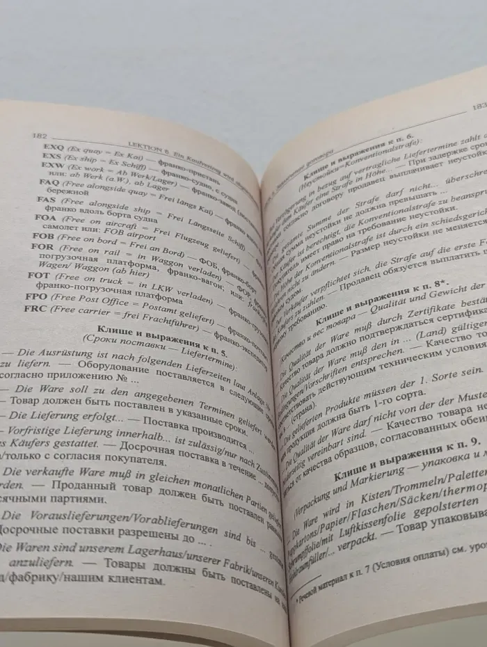 Бизнес-курс немецкого языка