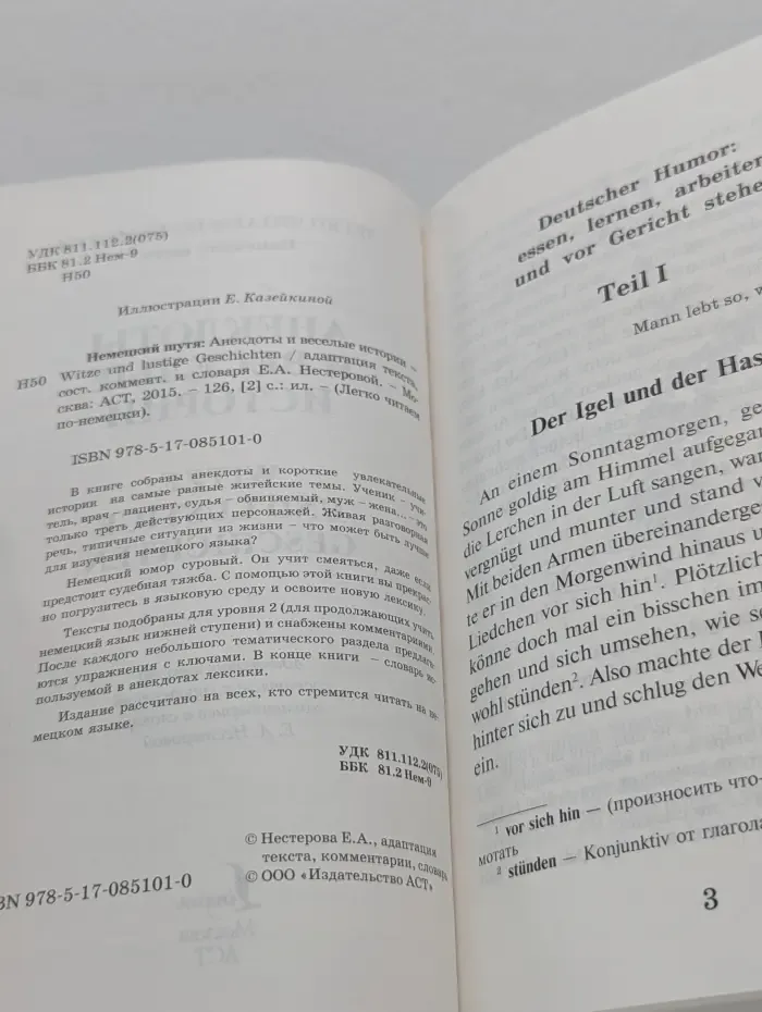 Легко читаем по-немецки. Немецкий шутя. Анекдоты и весёлые истории