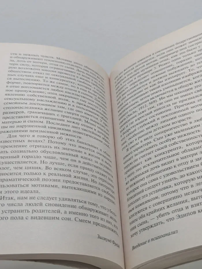 Эксклюзивная классика. Введение в психоанализ