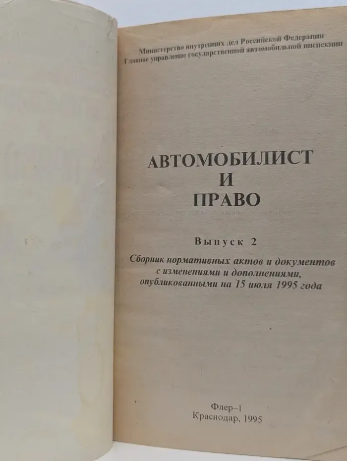 Автомобилист и право. Выпуск 2