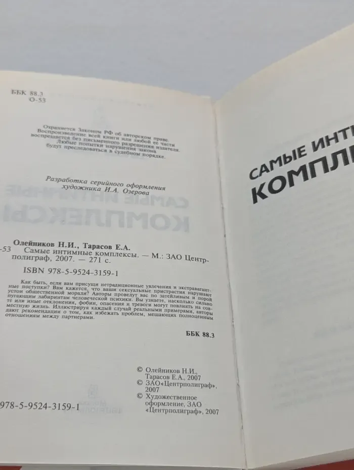 Психодиагностика. Самые интимные комплексы