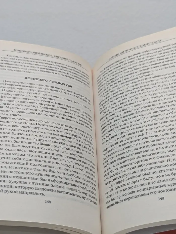 Психодиагностика. Самые интимные комплексы