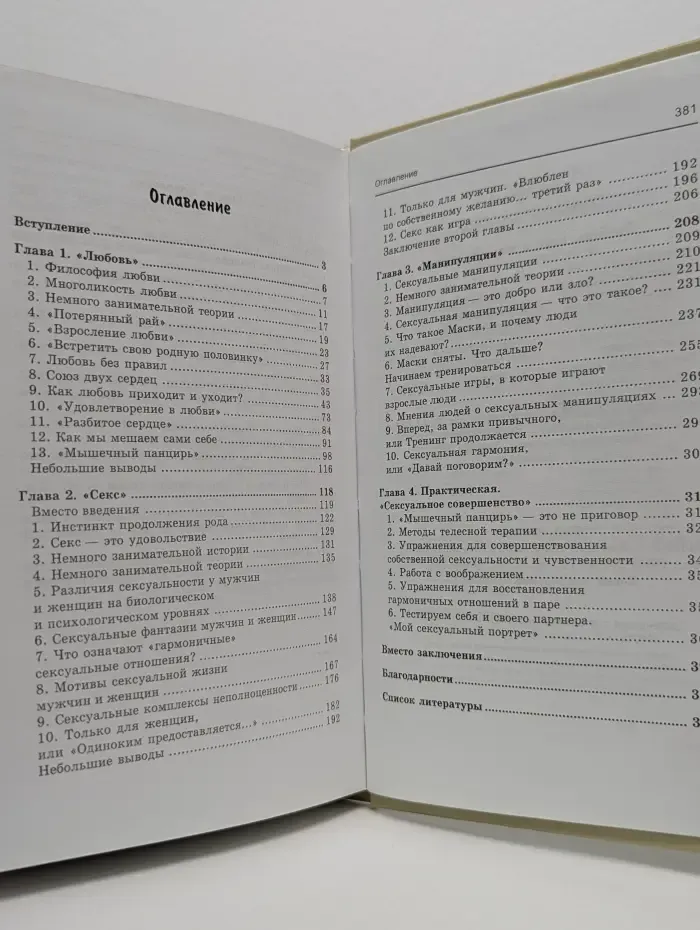 Психологический практикум. Любовь, секс и манипуляции