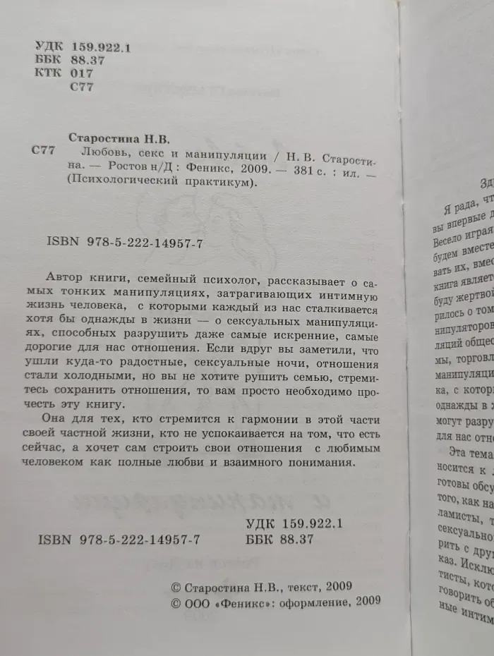 Психологический практикум. Любовь, секс и манипуляции