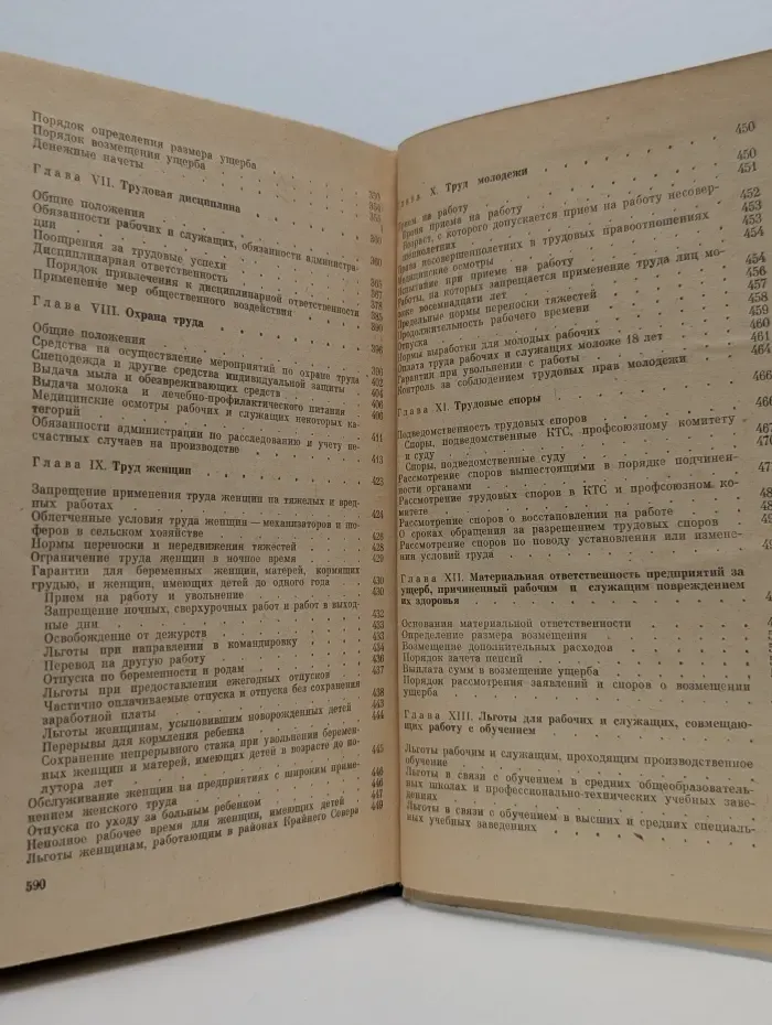 Библиотечная серия. Советское законодательство о труде