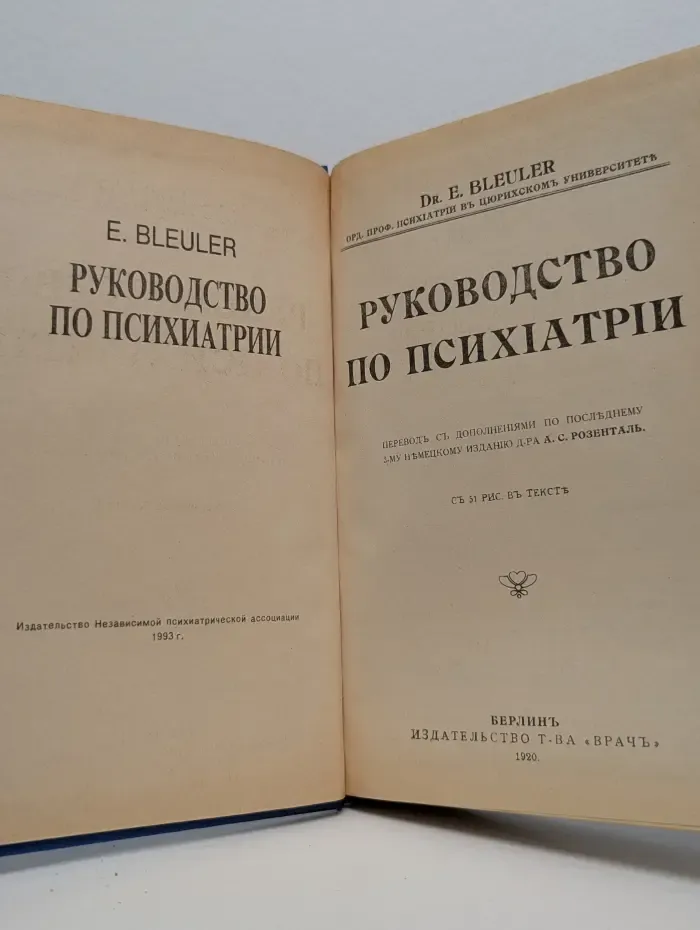 Руководство по психиатрии
