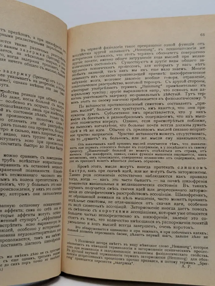 Руководство по психиатрии