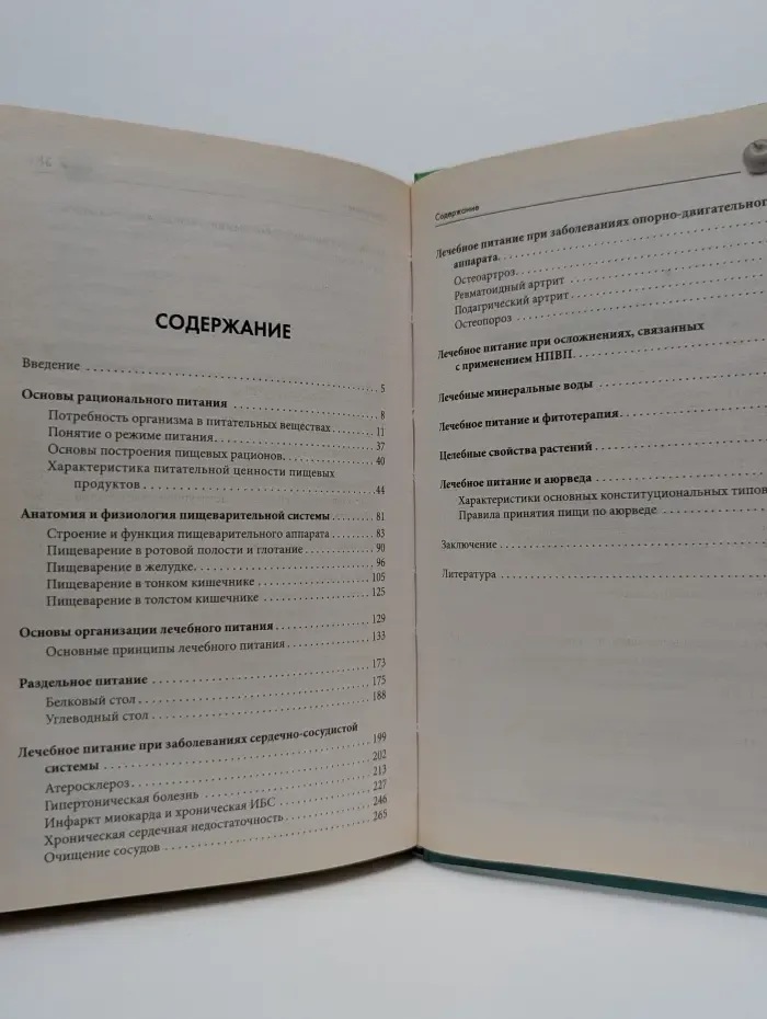 Еда, которая лечит. 389 рецептов для здоровья сердца и сосудов