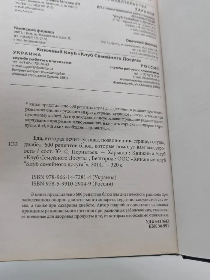 Еда, которая лечит суставы, позвоночник, сердце, сосуды, диабет