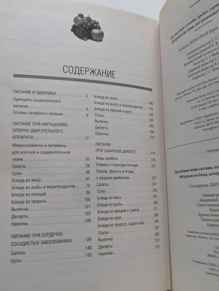 Еда, которая лечит суставы, позвоночник, сердце, сосуды, диабет