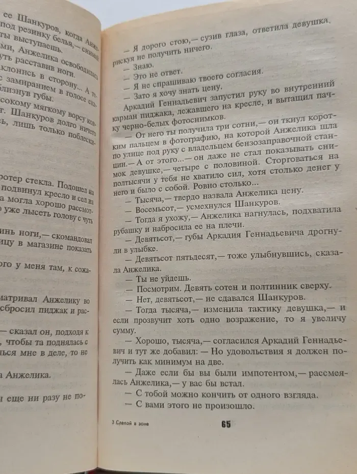 Слепой в зоне