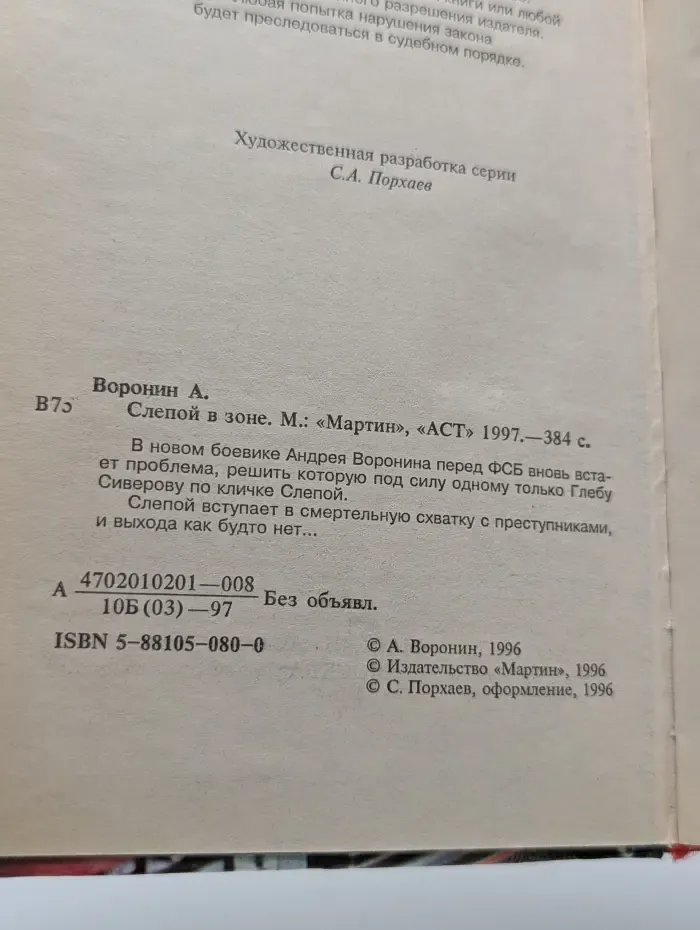 Слепой в зоне