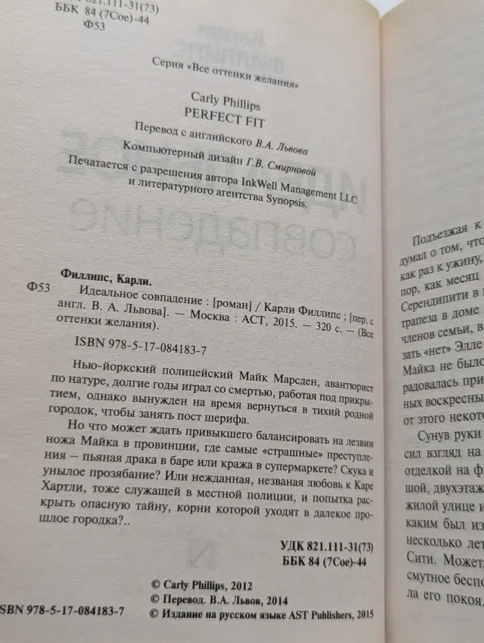 Все оттенки желания. Идеальное совпадение