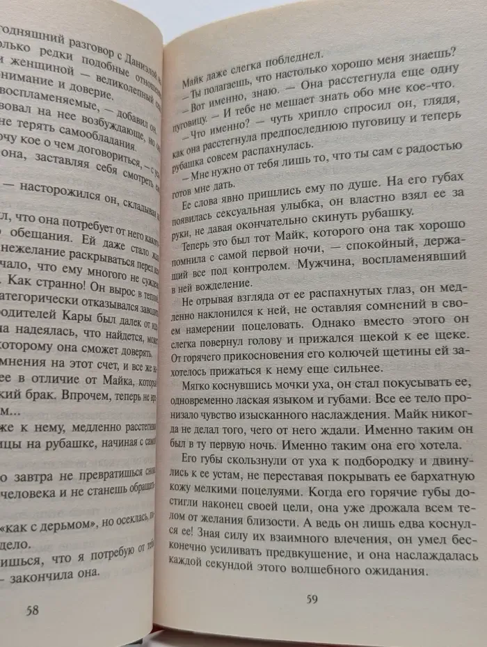 Все оттенки желания. Идеальное совпадение