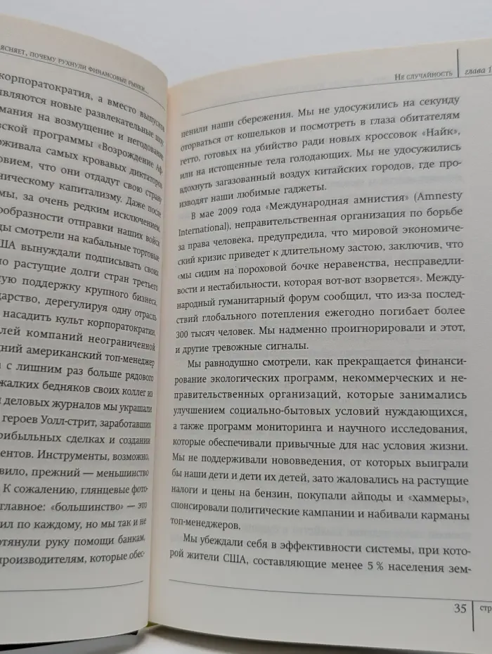Экономический убийца объясняет, почему рухнули финансовые рынки и как их возродить