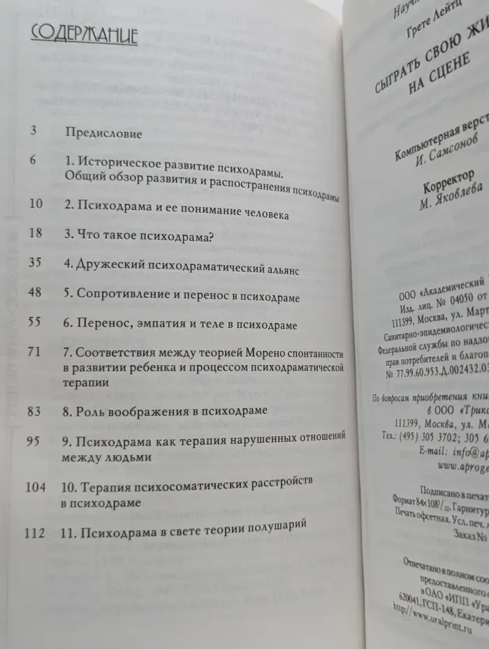Психологические технологии. Сыграть свою жизнь на сцене