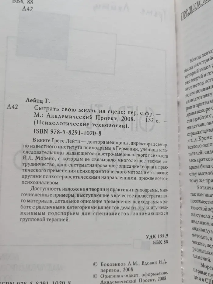 Психологические технологии. Сыграть свою жизнь на сцене