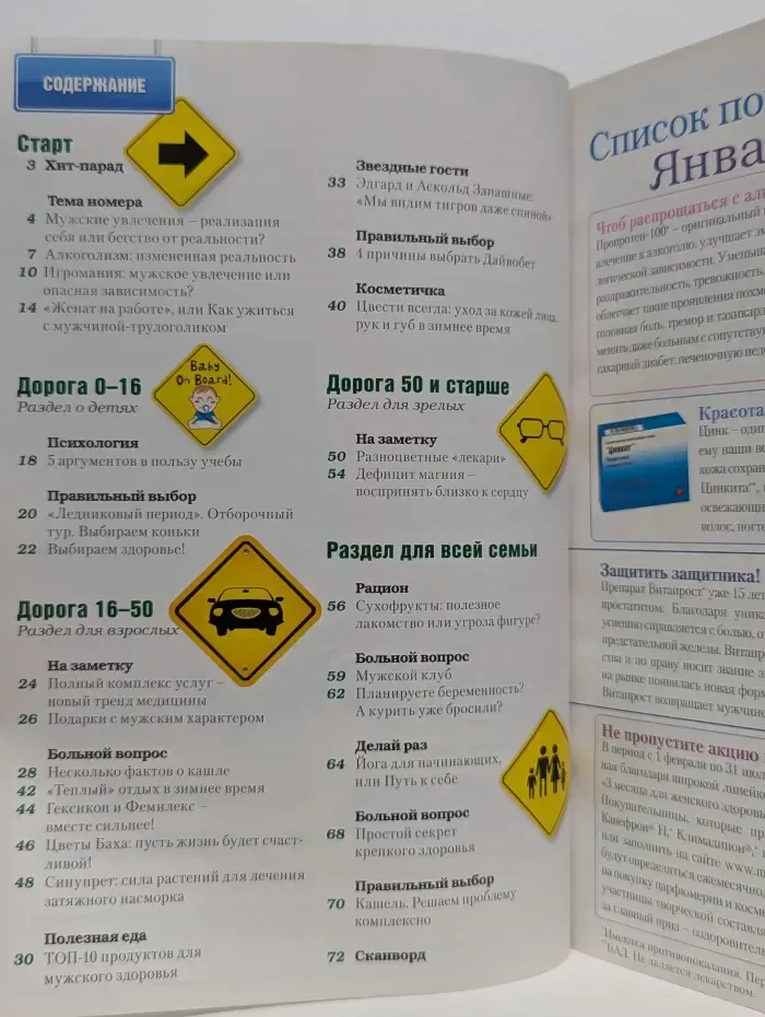 Страна здоровья. Путеводитель для всей семьи. Выпуск № 1/2014