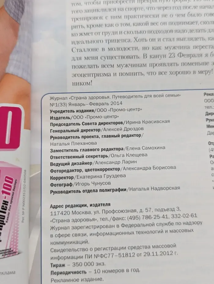 Страна здоровья. Путеводитель для всей семьи. Выпуск № 1/2014