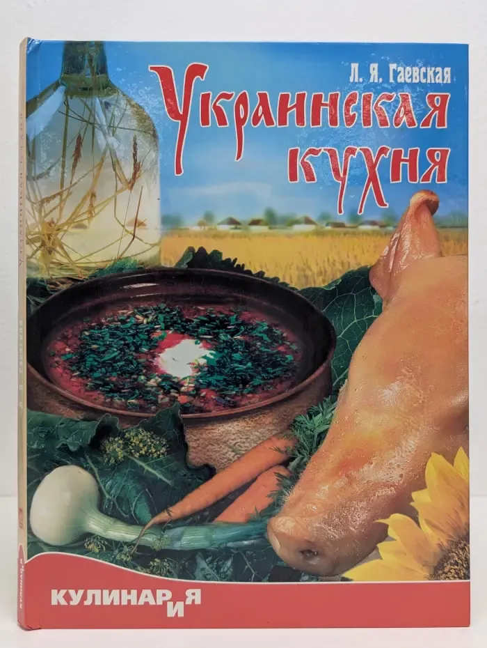 Украинская кухня