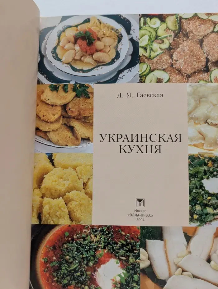 Украинская кухня