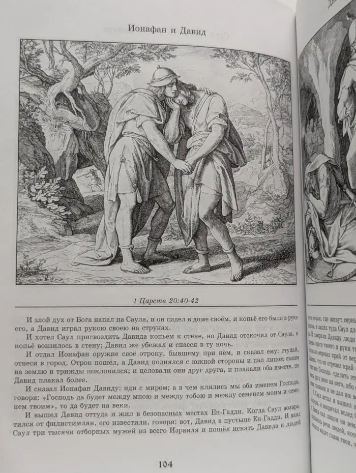 Многообразие религиозного опыта. Библия в иллюстрациях Юлиуса Шнорр фон Карольсфельда