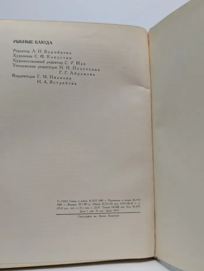 Рыбные блюда
