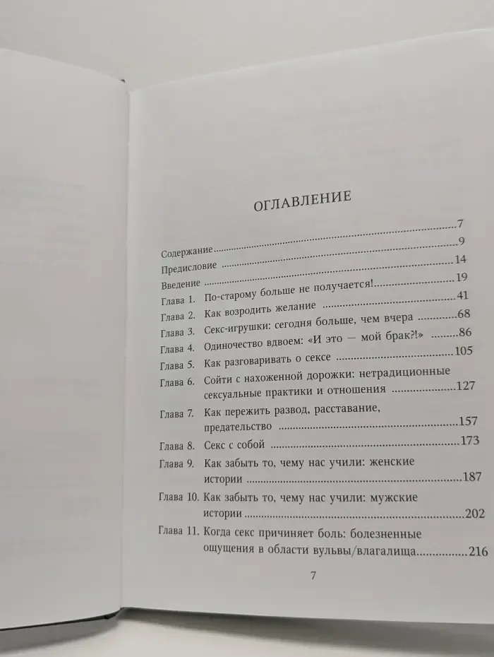 Камасутра XXI века для экспертов. Любви все возрасты покорны. Для тех, кому за...