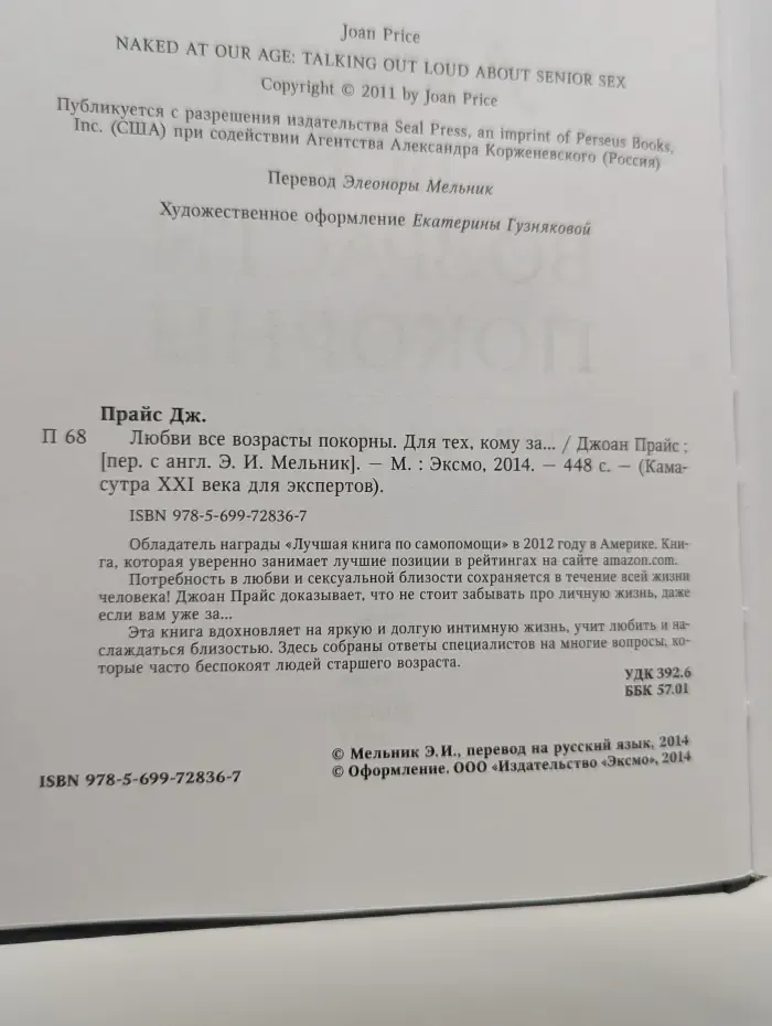 Камасутра XXI века для экспертов. Любви все возрасты покорны. Для тех, кому за...