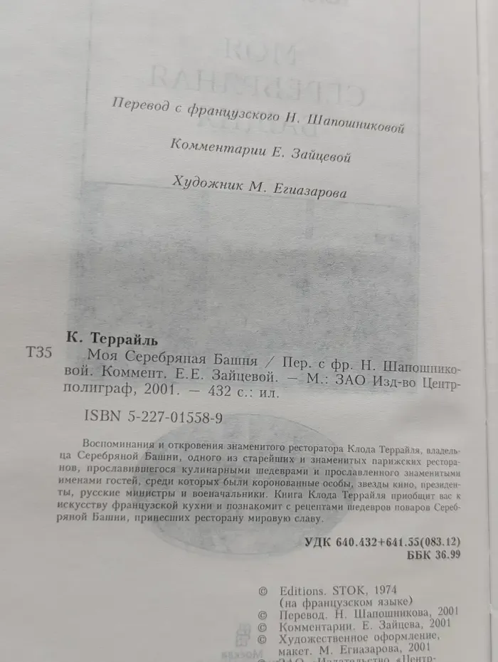 Моя Серебряная Башня