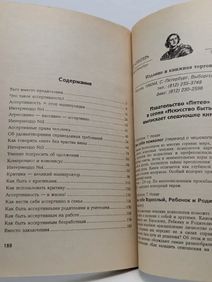 Как делать все по-своему, или Ассертивность в жизнь!