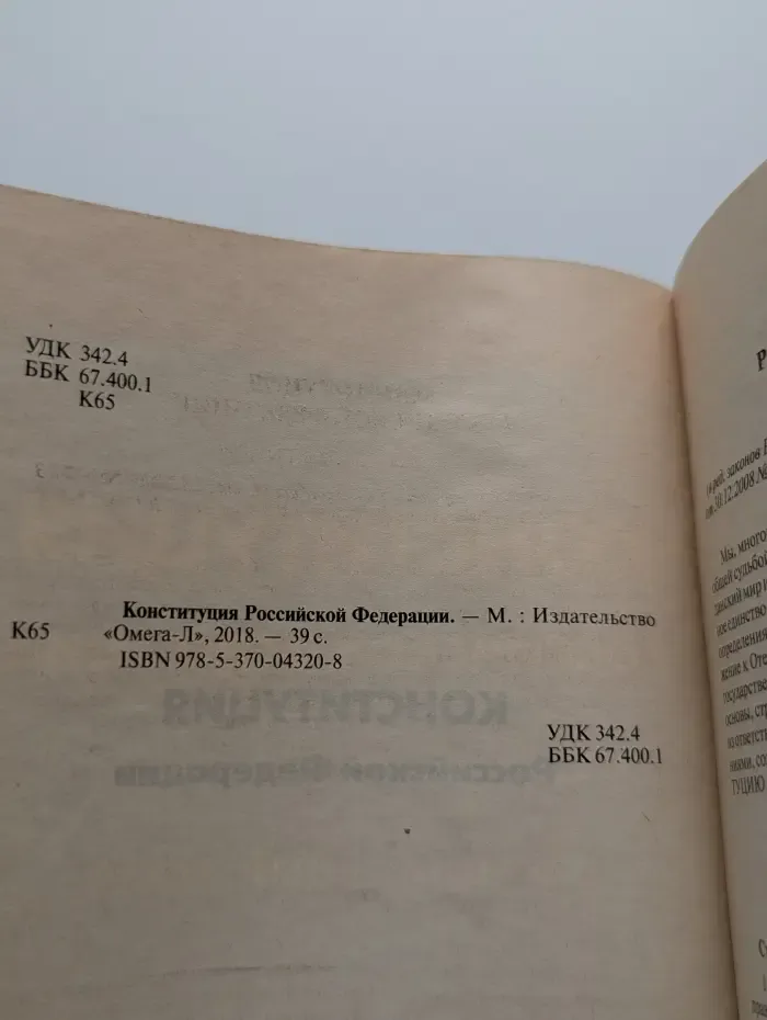 Конституция Российской Федерации