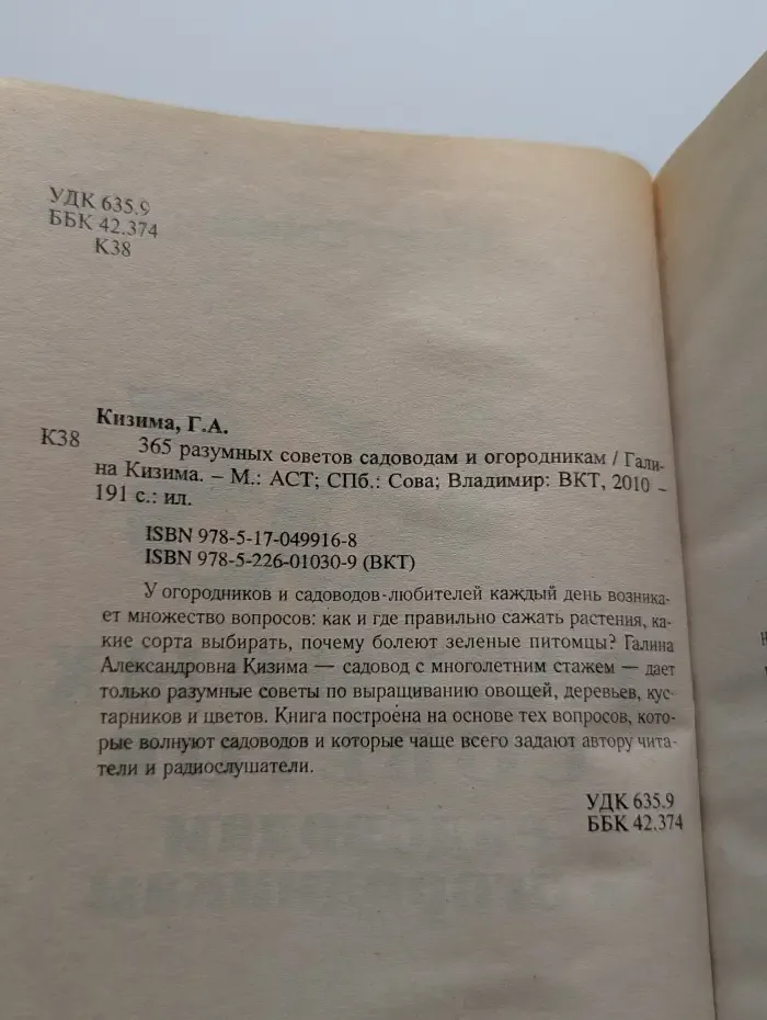 365 разумных советов садоводам и огородникам