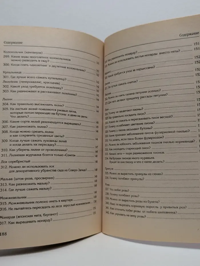 365 разумных советов садоводам и огородникам