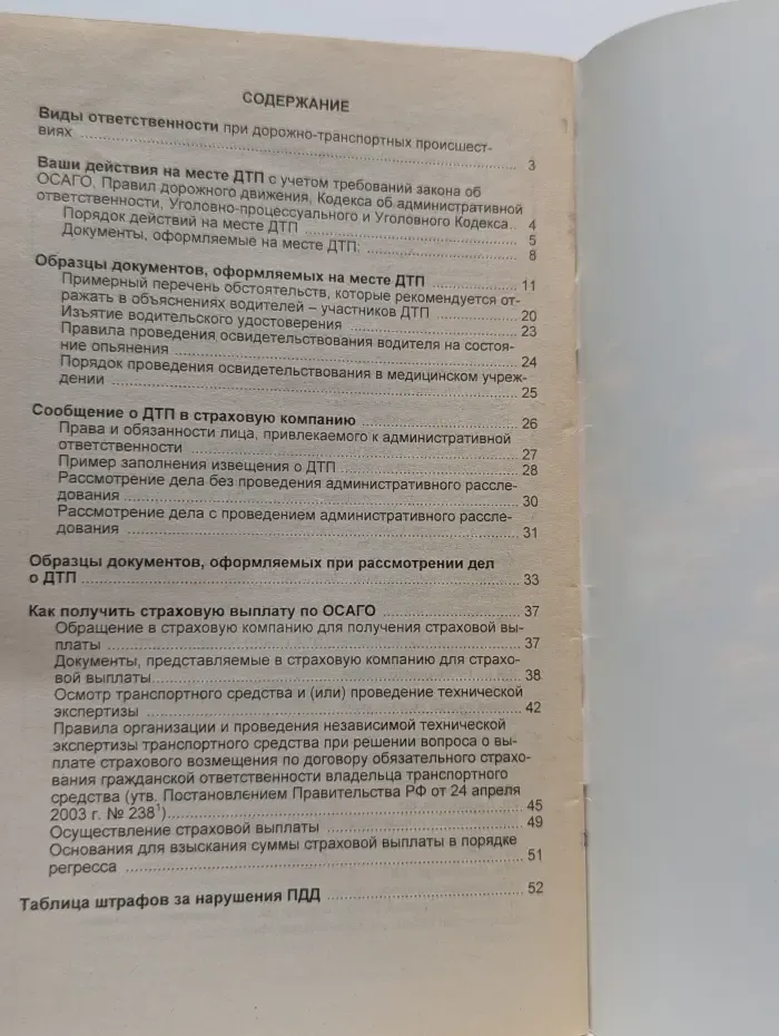 Домашний адвокат. Как быстро получить страховку при ДТП, по ОСАГО
